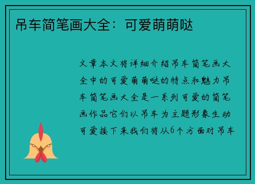 吊车简笔画大全：可爱萌萌哒