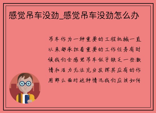 感觉吊车没劲_感觉吊车没劲怎么办