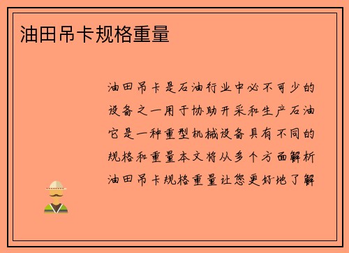 油田吊卡规格重量