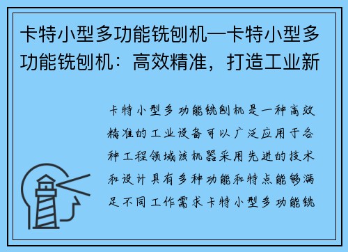 卡特小型多功能铣刨机—卡特小型多功能铣刨机：高效精准，打造工业新标杆