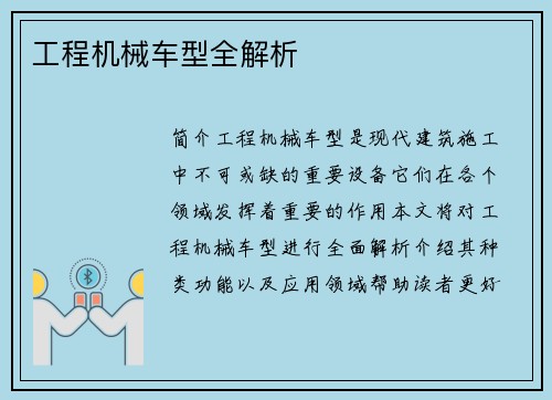 工程机械车型全解析