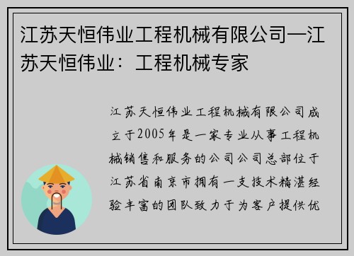 江苏天恒伟业工程机械有限公司—江苏天恒伟业：工程机械专家