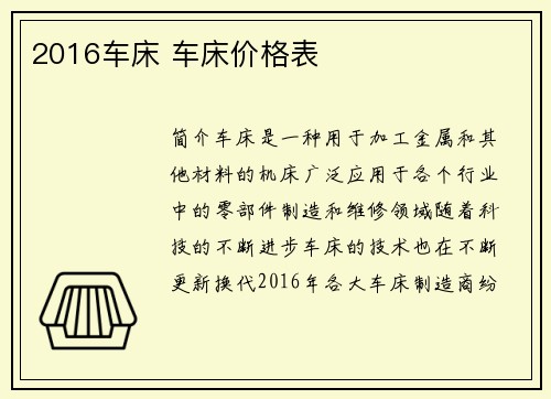2016车床 车床价格表