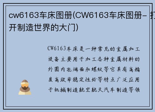 cw6163车床图册(CW6163车床图册- 打开制造世界的大门)