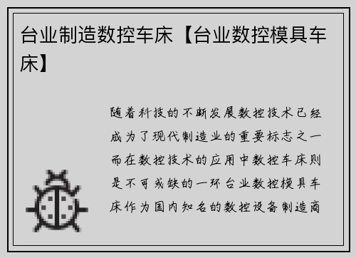 台业制造数控车床【台业数控模具车床】