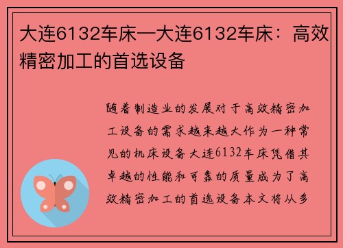 大连6132车床—大连6132车床：高效精密加工的首选设备