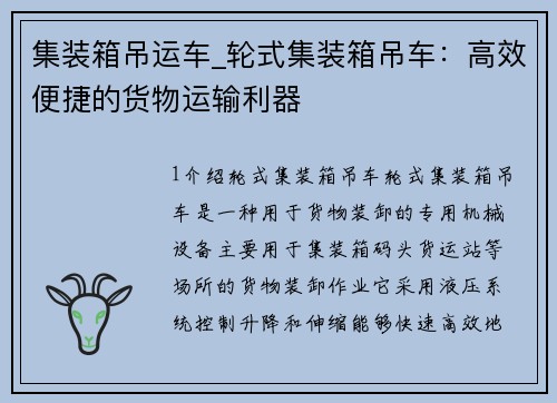 集装箱吊运车_轮式集装箱吊车：高效便捷的货物运输利器