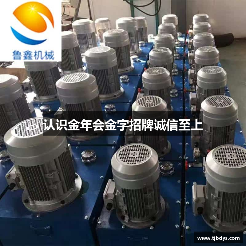 认识金年会金字招牌诚信至上